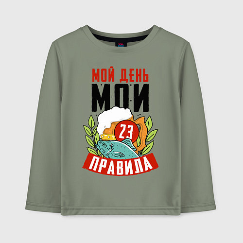 Детский лонгслив 23 Февраля Мои Правила / Авокадо – фото 1