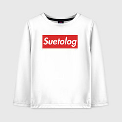 Лонгслив хлопковый детский Suetolog, цвет: белый