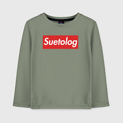 Детский лонгслив Suetolog