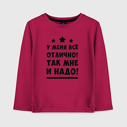 Лонгслив хлопковый детский Все отлично Надпись, цвет: маджента