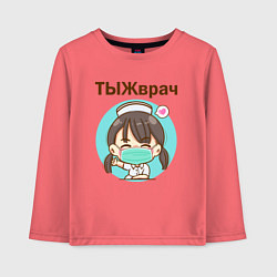 Лонгслив хлопковый детский Медсестра ТЫЖврач Z, цвет: коралловый
