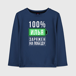 Детский лонгслив 100% Илья