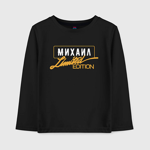 Детский лонгслив Михаил Limited Edition / Черный – фото 1