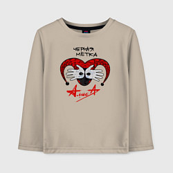 Лонгслив хлопковый детский Алиса - Черная Метка, цвет: миндальный