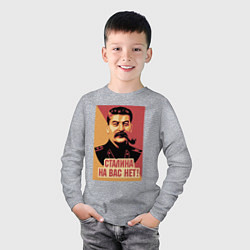 Лонгслив хлопковый детский Сталина на вас нет, цвет: меланж — фото 2