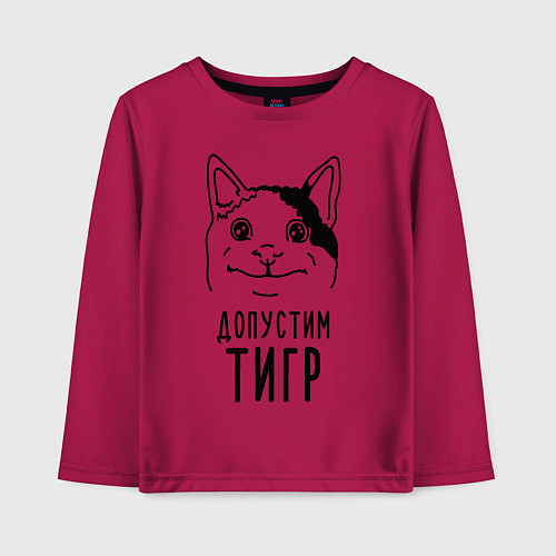 Детский лонгслив Допустим тигр polite cat / Маджента – фото 1