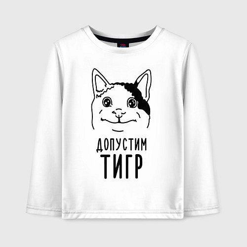 Детский лонгслив Допустим тигр polite cat / Белый – фото 1