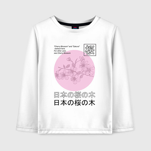 Детский лонгслив Sakura in Japanese style / Белый – фото 1