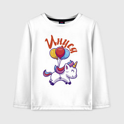 Детский лонгслив Инусин единорожка