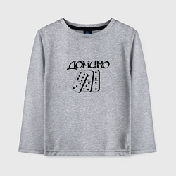 Детский лонгслив Доминоспортивное