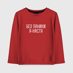 Лонгслив хлопковый детский БЕЗ ПАНИКИ Я НАСТЯ, цвет: красный