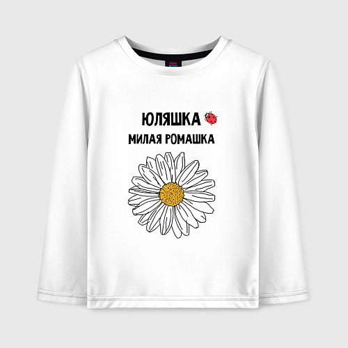 Детский лонгслив ЮЛЯШКА МИЛАЯ РОМАШКА / Белый – фото 1