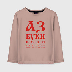 Лонгслив хлопковый детский Славянская Азбука Буквица, цвет: пыльно-розовый