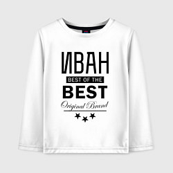 Лонгслив хлопковый детский ИВАН BEST OF THE BEST, цвет: белый