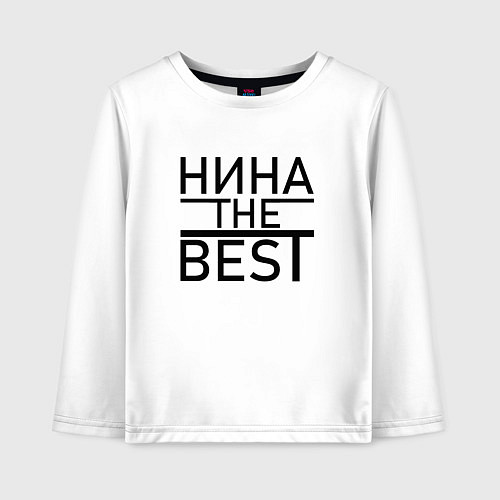 Детский лонгслив НИНА THE BEST / Белый – фото 1