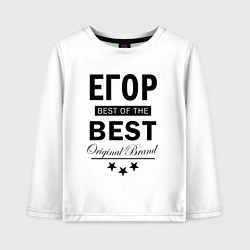 Лонгслив хлопковый детский ЕГОР BEST OF THE BEST, цвет: белый