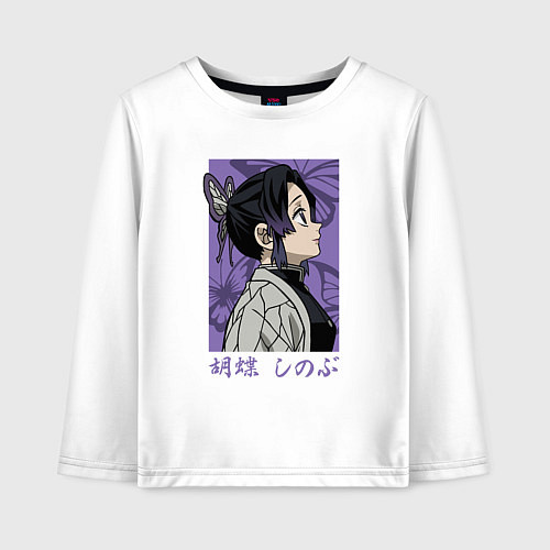 Детский лонгслив Хашира Шинобу / Белый – фото 1