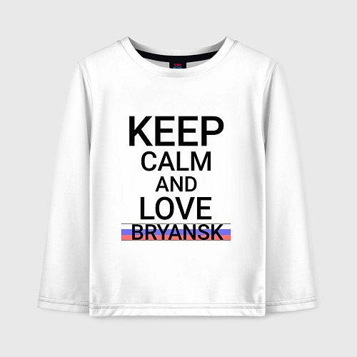 Детский лонгслив Keep calm Bryansk Брянск ID244 / Белый – фото 1