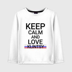 Детский лонгслив Keep calm Klintsy Клинцы ID465