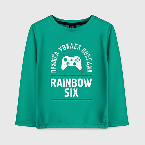 Детский лонгслив Rainbow Six Победил / Зеленый – фото 1