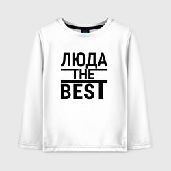 Детский лонгслив ЛЮДА THE BEST