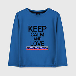 Детский лонгслив Keep calm Novomoskovsk Новомосковск