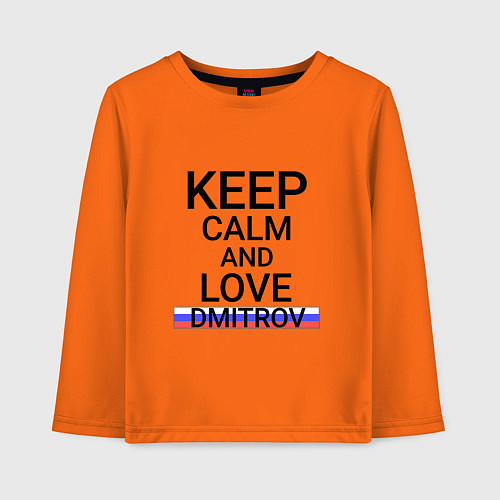 Детский лонгслив Keep calm Dmitrov Дмитров / Оранжевый – фото 1
