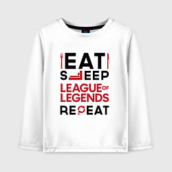 Детский лонгслив Надпись: Eat Sleep League of Legends Repeat