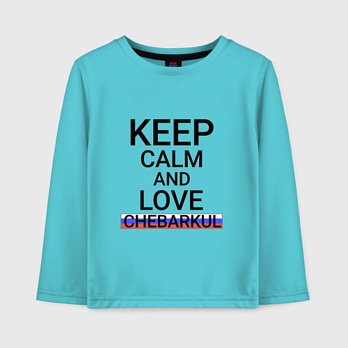 Детский лонгслив Keep calm Chebarkul Чебаркуль / Бирюзовый – фото 1