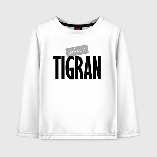 Детский лонгслив Нереальный Тигран Unreal Tigran / Белый – фото 1