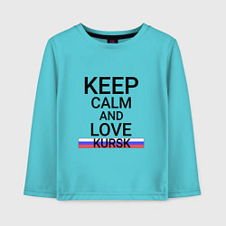 Детский лонгслив Keep calm Kursk Курск