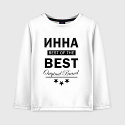 Детский лонгслив ИННА BEST OF THE BEST