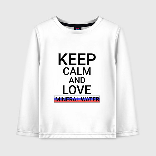 Детский лонгслив Keep calm Mineral water Минеральные Воды / Белый – фото 1