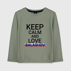 Детский лонгслив Keep calm Balashov Балашов