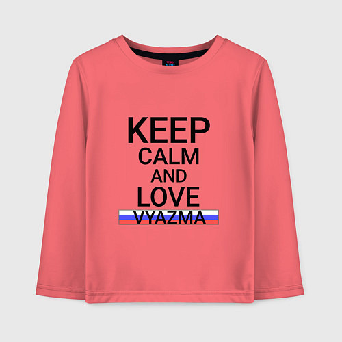 Детский лонгслив Keep calm Vyazma Вязьма / Коралловый – фото 1