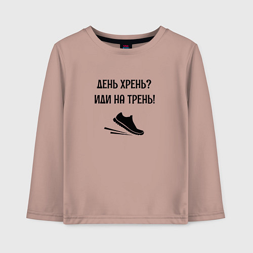Детский лонгслив Иди на тренировку! / Пыльно-розовый – фото 1