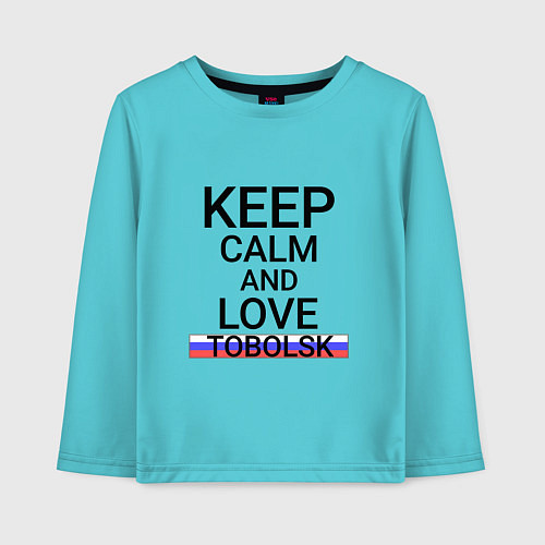 Детский лонгслив Keep calm Tobolsk Тобольск / Бирюзовый – фото 1