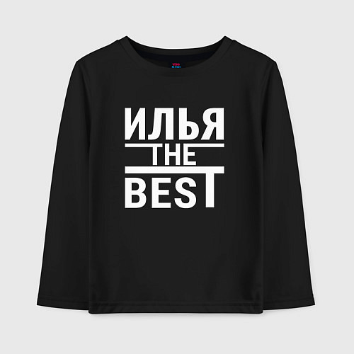 Детский лонгслив ИЛЬЯ THE BEST! / Черный – фото 1