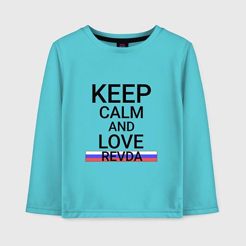 Детский лонгслив Keep calm Revda Ревда / Бирюзовый – фото 1