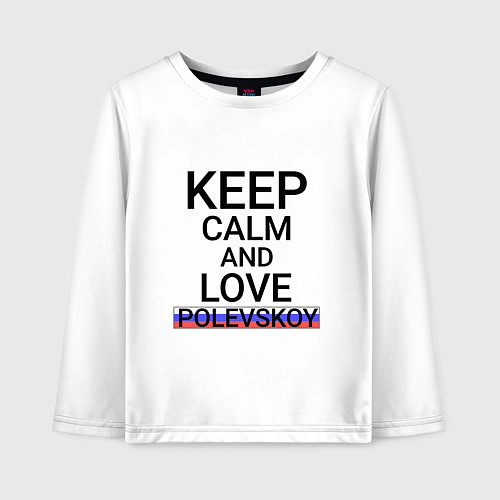 Детский лонгслив Keep calm Polevskoy Полевской / Белый – фото 1