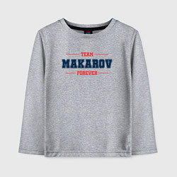 Детский лонгслив Team Makarov Forever фамилия на латинице