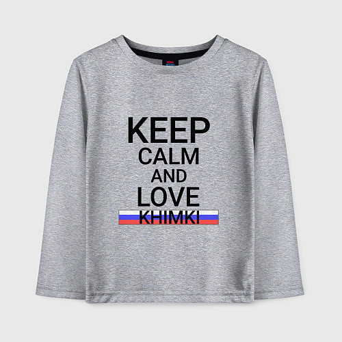 Детский лонгслив Keep calm Khimki Химки / Меланж – фото 1