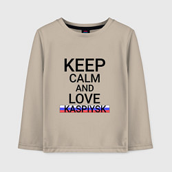 Детский лонгслив Keep calm Kaspiysk Каспийск