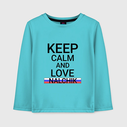 Детский лонгслив Keep calm Nalchik Нальчик / Бирюзовый – фото 1