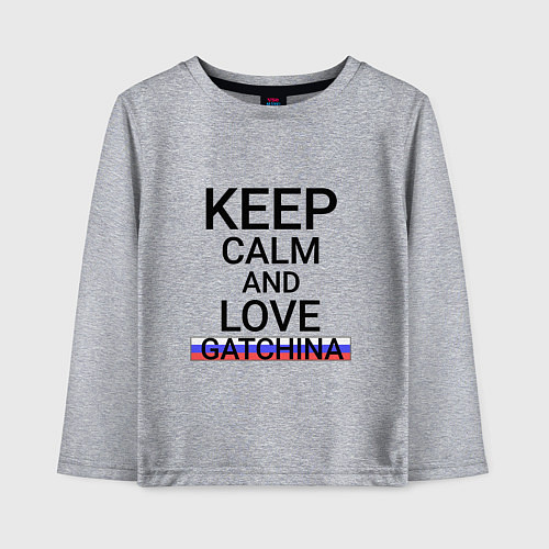 Детский лонгслив Keep calm Gatchina Гатчина / Меланж – фото 1