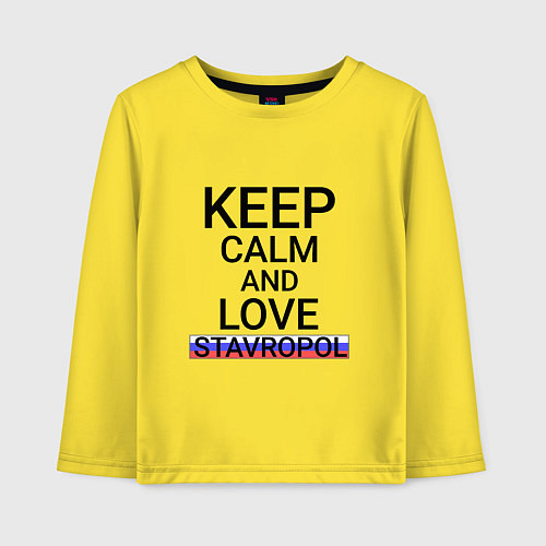 Детский лонгслив Keep calm Stavropol Ставрополь / Желтый – фото 1