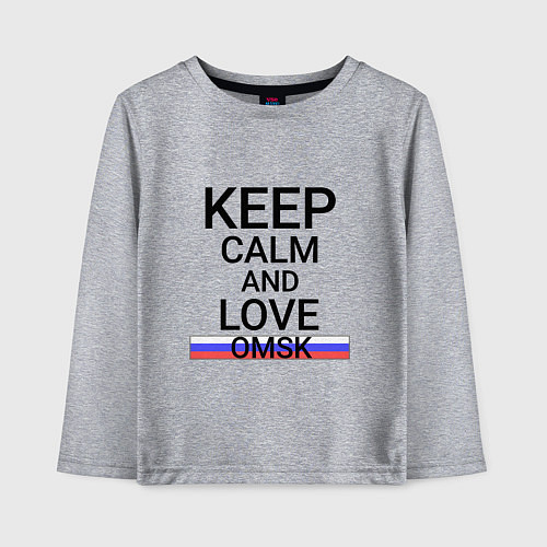 Детский лонгслив Keep calm Omsk Омск / Меланж – фото 1