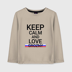 Лонгслив хлопковый детский Keep calm Grozny Грозный, цвет: миндальный