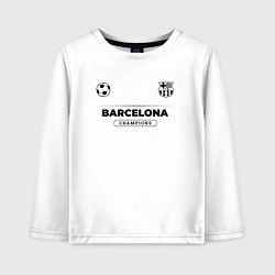 Лонгслив хлопковый детский Barcelona Униформа Чемпионов, цвет: белый