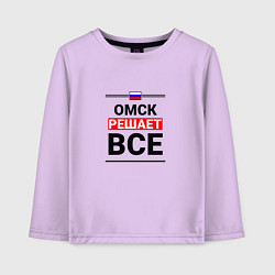 Лонгслив хлопковый детский Омск решает все, цвет: лаванда